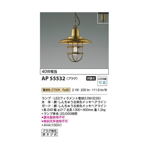 LEDペンダント AP55532