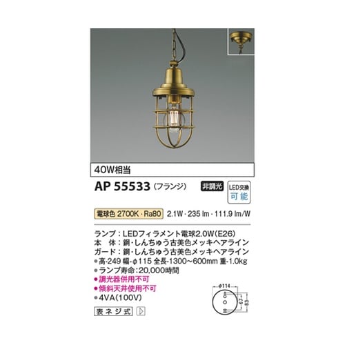 LEDペンダント AP55533