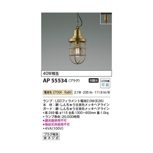 LEDペンダント AP55534