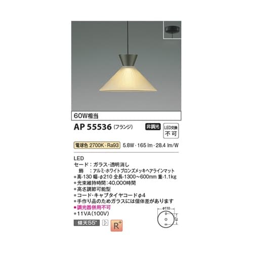 LEDペンダント AP55536