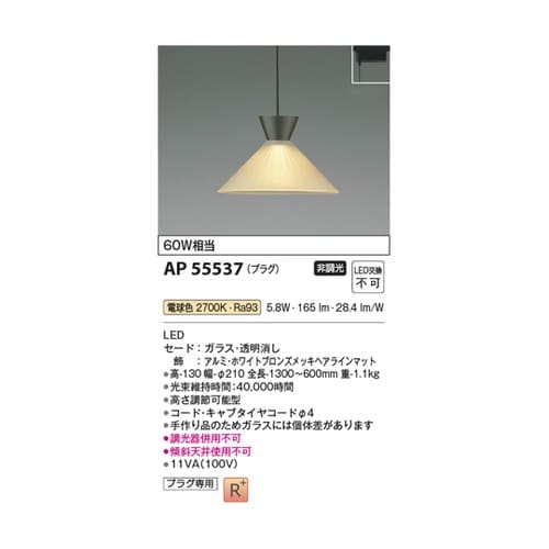 LEDペンダント AP55537