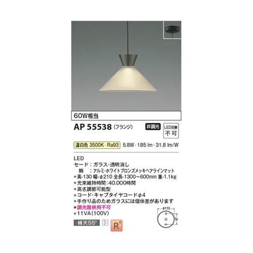 LEDペンダント AP55538