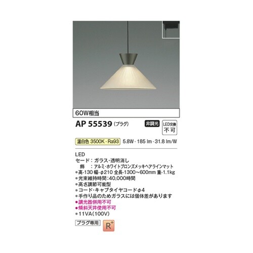 LEDペンダント AP55539