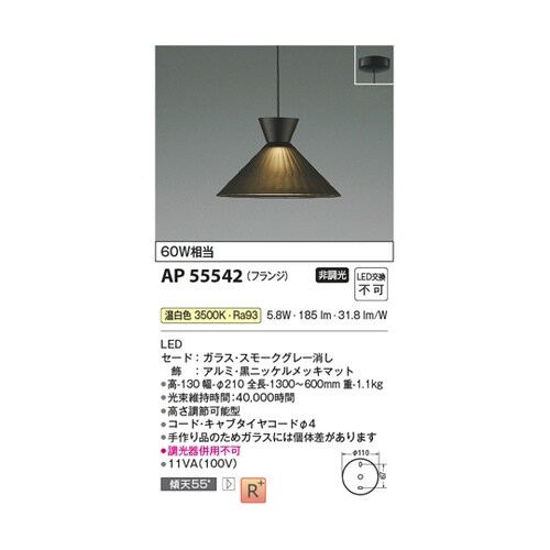 LEDペンダント AP55542