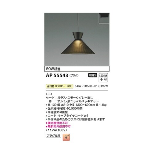 LEDペンダント AP55543