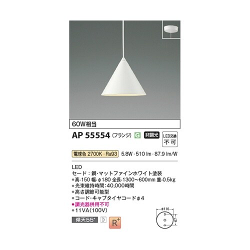 LEDペンダント AP55554
