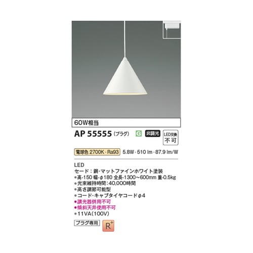 LEDペンダント AP55555
