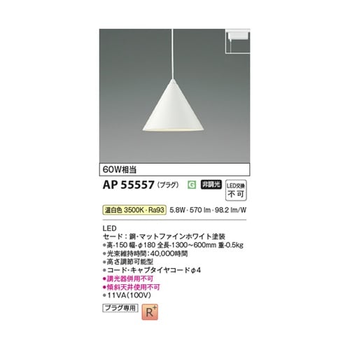 LEDペンダント AP55557