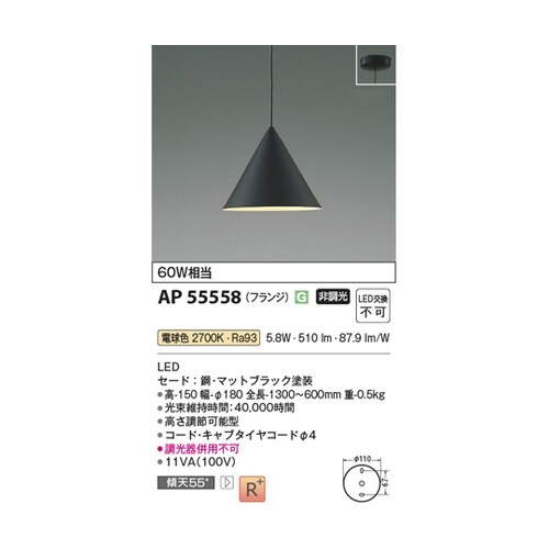 LEDペンダント AP55558
