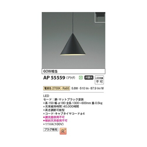 LEDペンダント AP55559