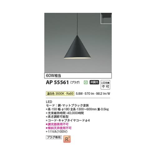 LEDペンダント AP55561