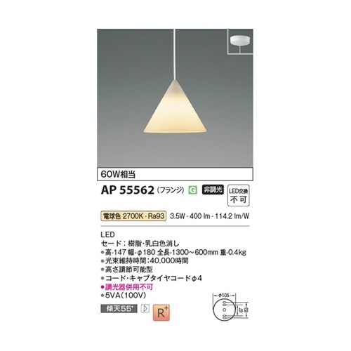 LEDペンダント AP55562