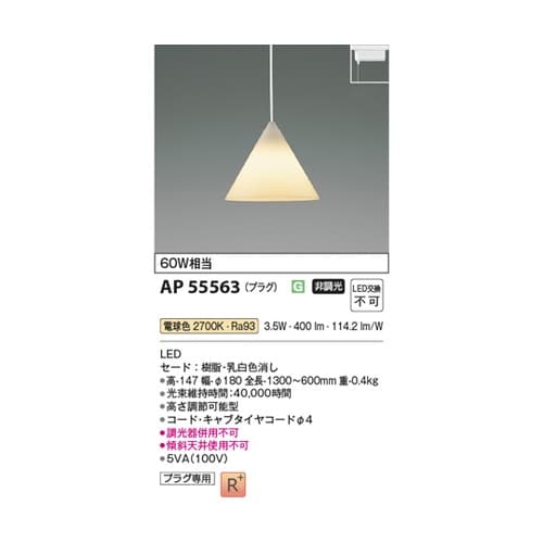 LEDペンダント AP55563