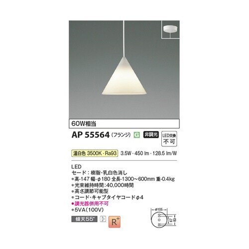 LEDペンダント AP55564
