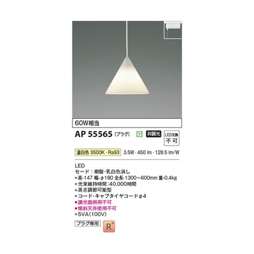 LEDペンダント AP55565