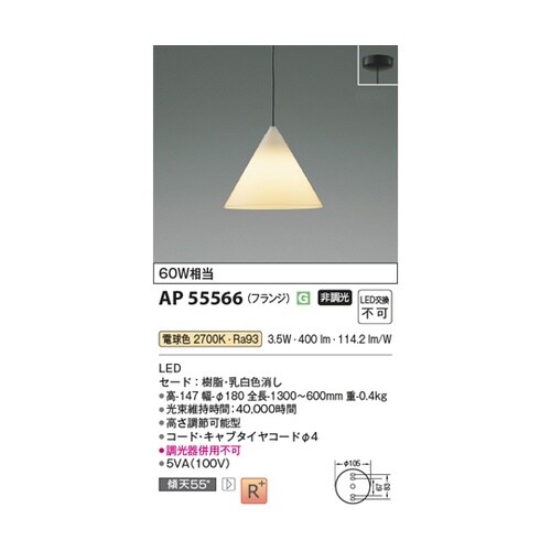LEDペンダント AP55566
