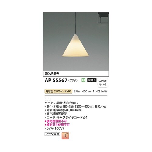 LEDペンダント AP55567