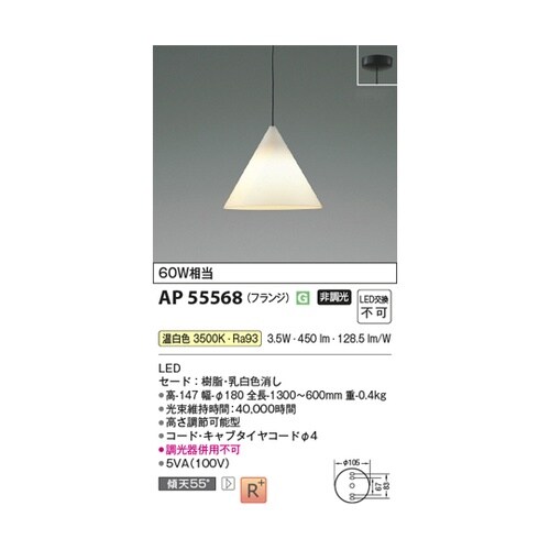 LEDペンダント AP55568