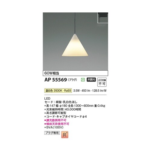 LEDペンダント AP55569