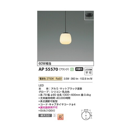 LEDペンダント AP55570