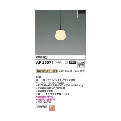 LEDペンダント AP55571