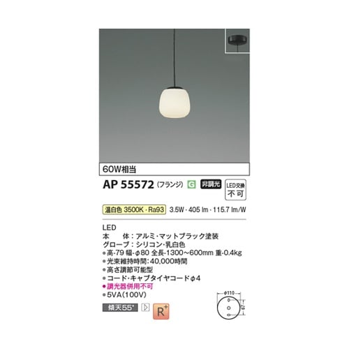 LEDペンダント AP55572