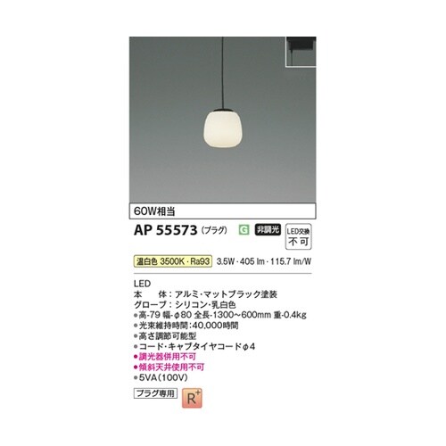 LEDペンダント AP55573