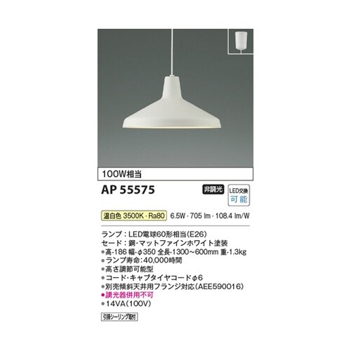 LEDペンダント AP55575