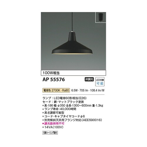 LEDペンダント AP55576