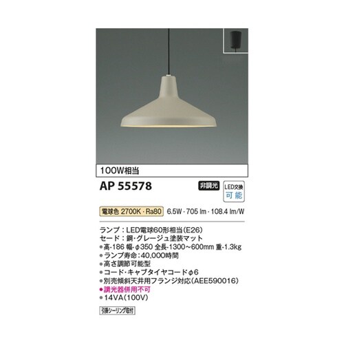 LEDペンダント AP55578