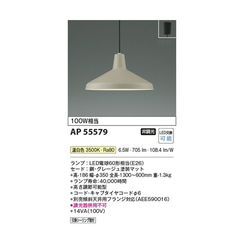 LEDペンダント AP55579