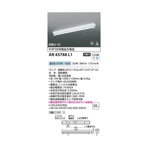 LED非常・誘導灯 AR45788L1