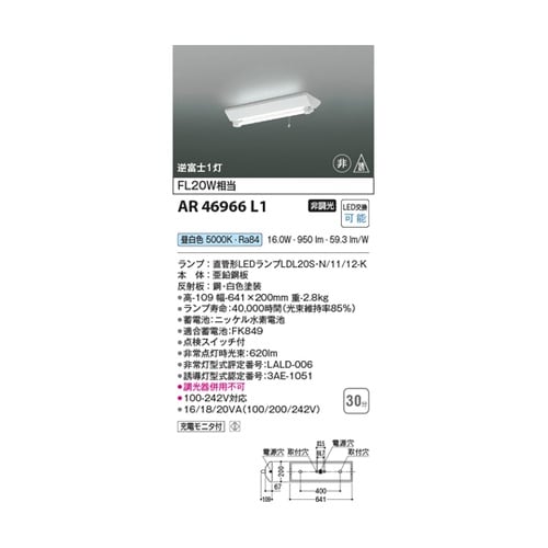 LED非常・誘導灯 AR46966L1
