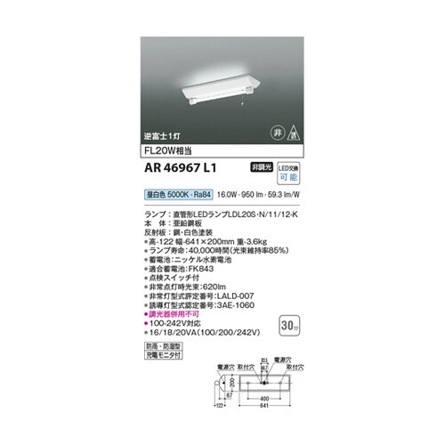 LED非常・誘導灯 AR46967L1