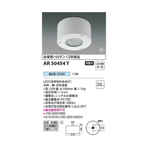 LED防雨防湿型非常灯 AR50454Y