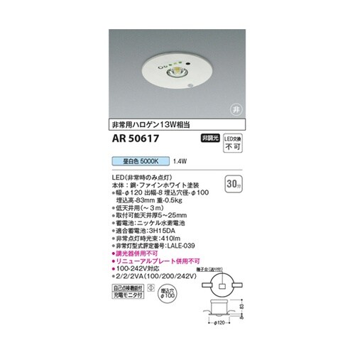 LED非常灯 AR50617