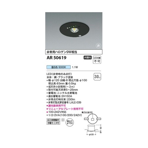LED非常灯 AR50619