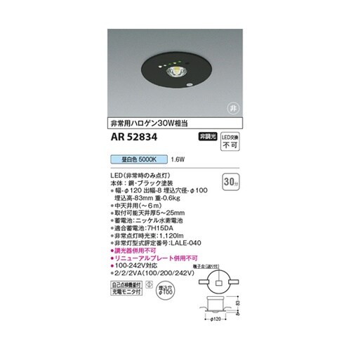 LED非常灯 AR52834