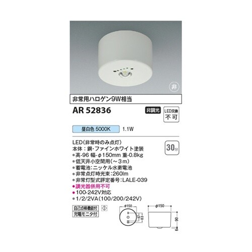 LED非常灯 AR52836