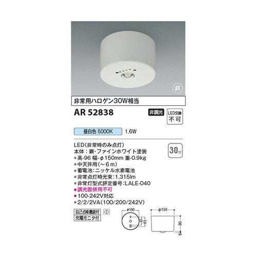 LED非常灯 AR52838