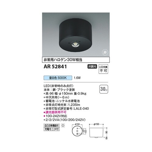 LED非常灯 AR52841
