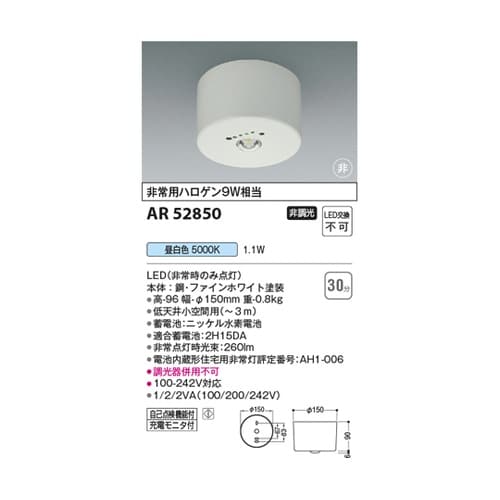 LED非常灯 AR52850