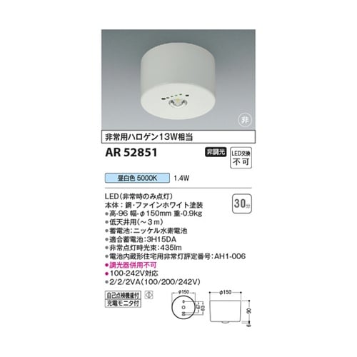 LED非常灯 AR52851