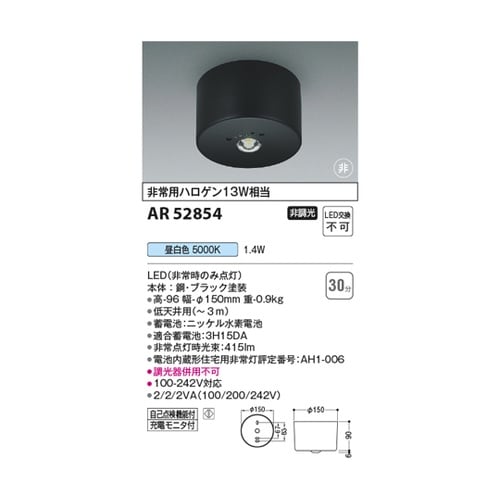 LED非常灯 AR52854