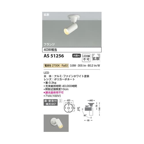 LEDスポットライト AS51256