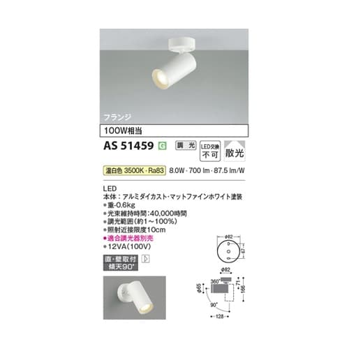 LEDスポットライト AS51459