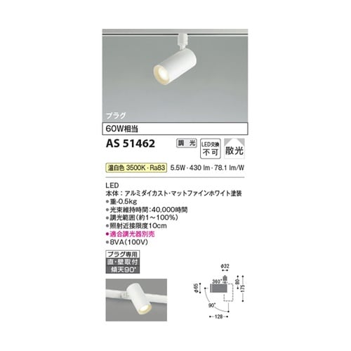 LEDスポットライト AS51462