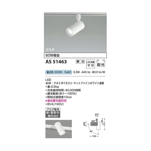 LEDスポットライト AS51463