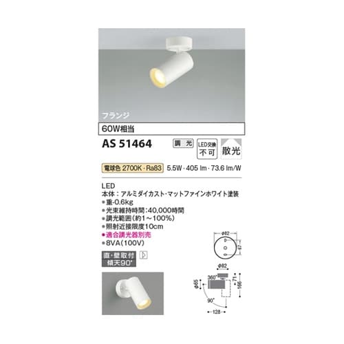 LEDスポットライト AS51464