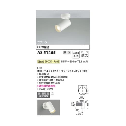 LEDスポットライト AS51465
